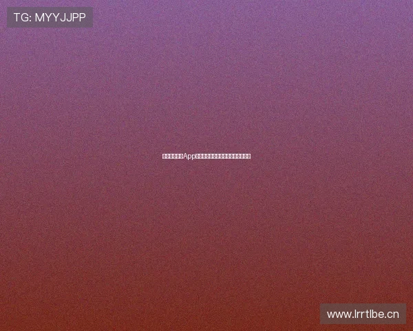 新足球直播网App带你畅享全球赛事实时精彩解说体验